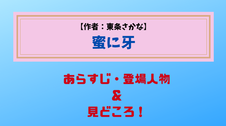 オメガバースBL・蜜に牙