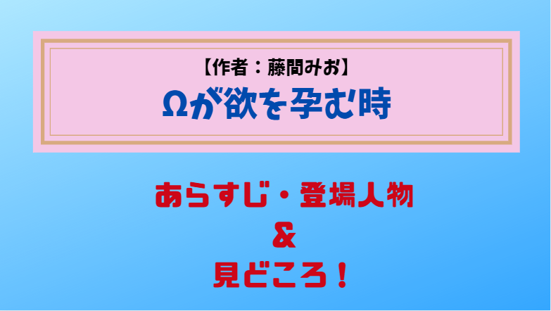 オメガバースBL・Ωが欲を孕む時