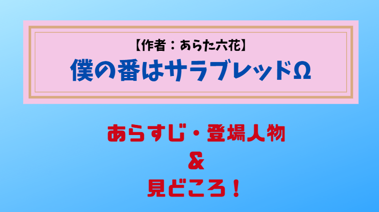 オメガバースBL・僕の番はサラブレッドΩ