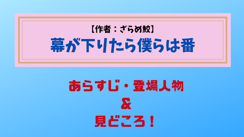 オメガバースBL・幕が下りたら僕らは番