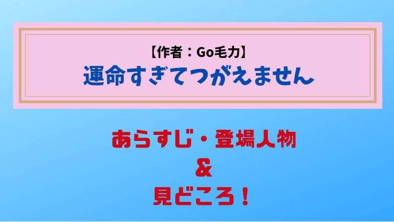 オメガバースBL・運命すぎてつがえません